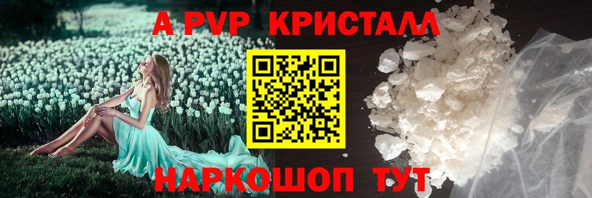 Alpha-PVP VHQ  Alpha-PVP Crystall  Вход с VPN  Тобольск  APVP СК 