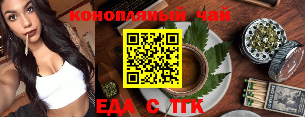 Тобольск  Еда ТГК марихуана  Вход с VPN 
