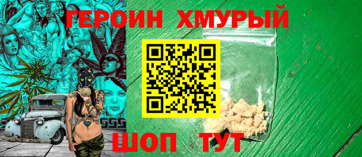 Тобольск  Героин  Вход с VPN  ГЕРОИН хмурый 