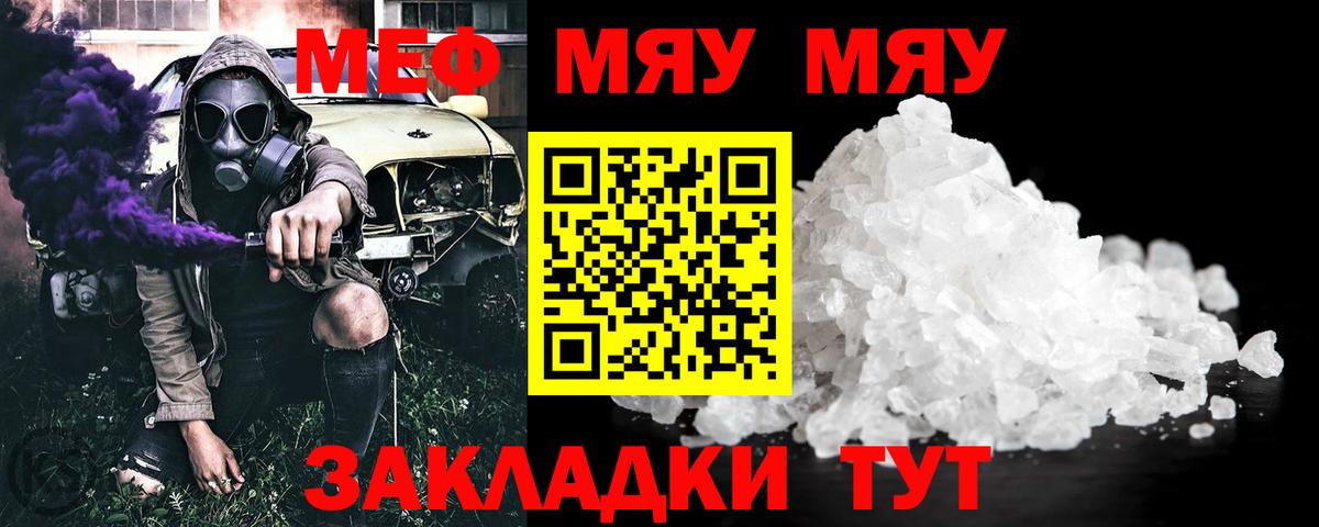 Тобольск  Меф кристаллы  МЯУ-МЯУ mephedrone  Вход с VPN 