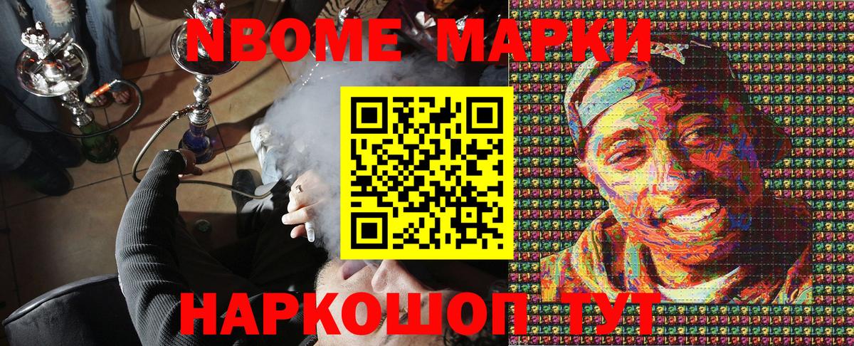 Марки 25I-NBOMe 1500мкг Тобольск